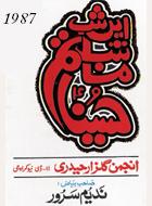 Nadeem Sarwar 1987 - Shia Multimedia